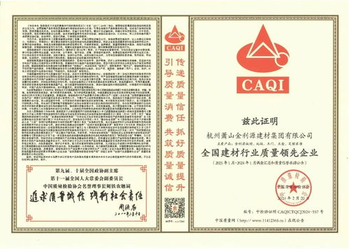 品质为基，匠心筑梦——金利源在行动