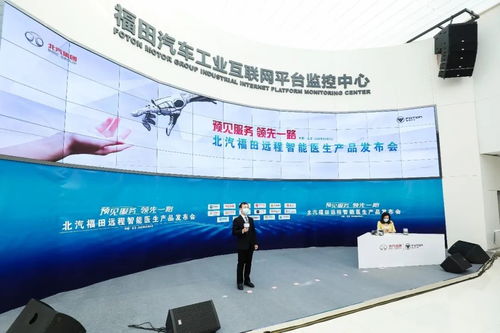 预见服务，领先一路 福田远程智能医生首批产品正式上线